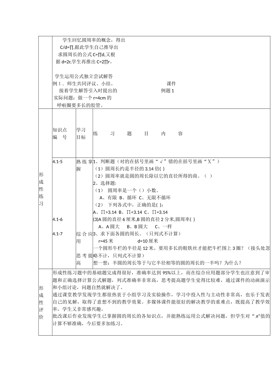 《圆的周长》教学计划单_第2页