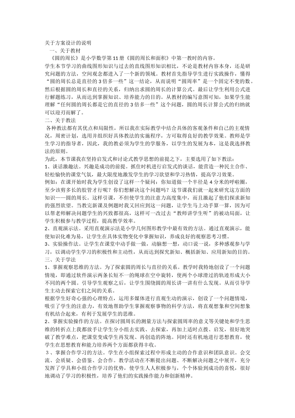 《圆的周长》教学计划单_第3页