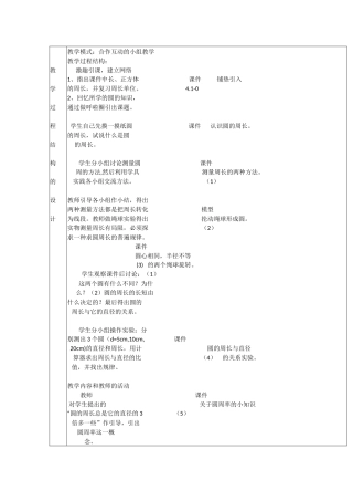 《圆的周长》教学计划单