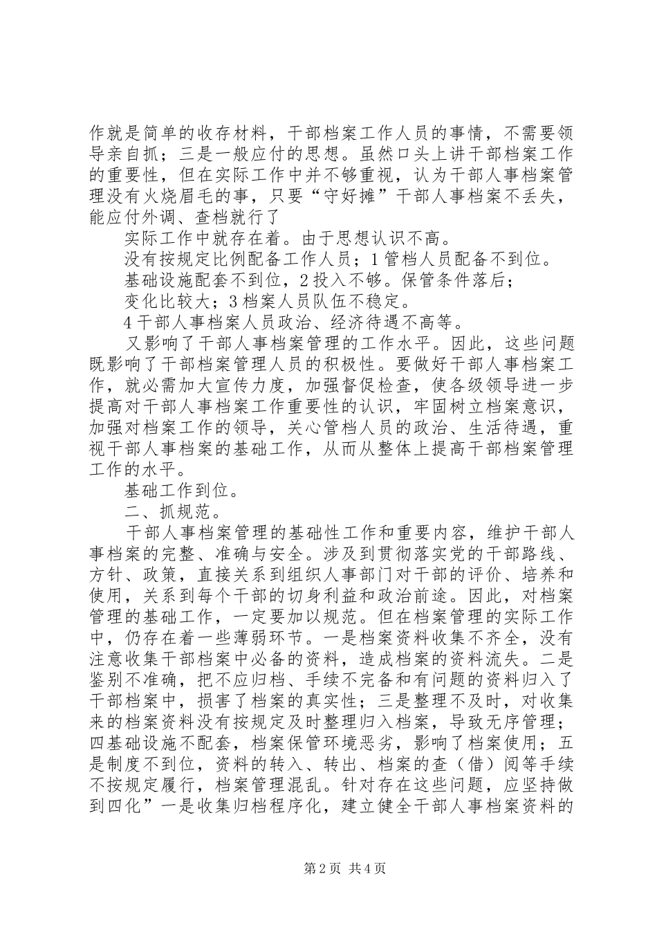 干部档案管理感想_第2页