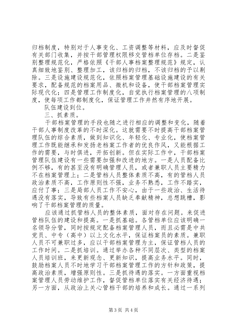 干部档案管理感想_第3页