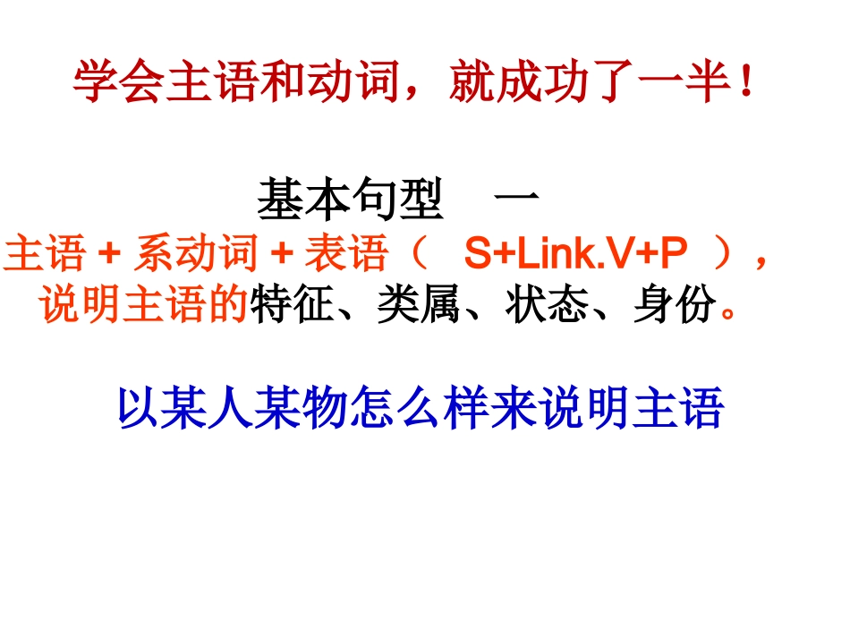 英语五种基本句型总结课件_第2页