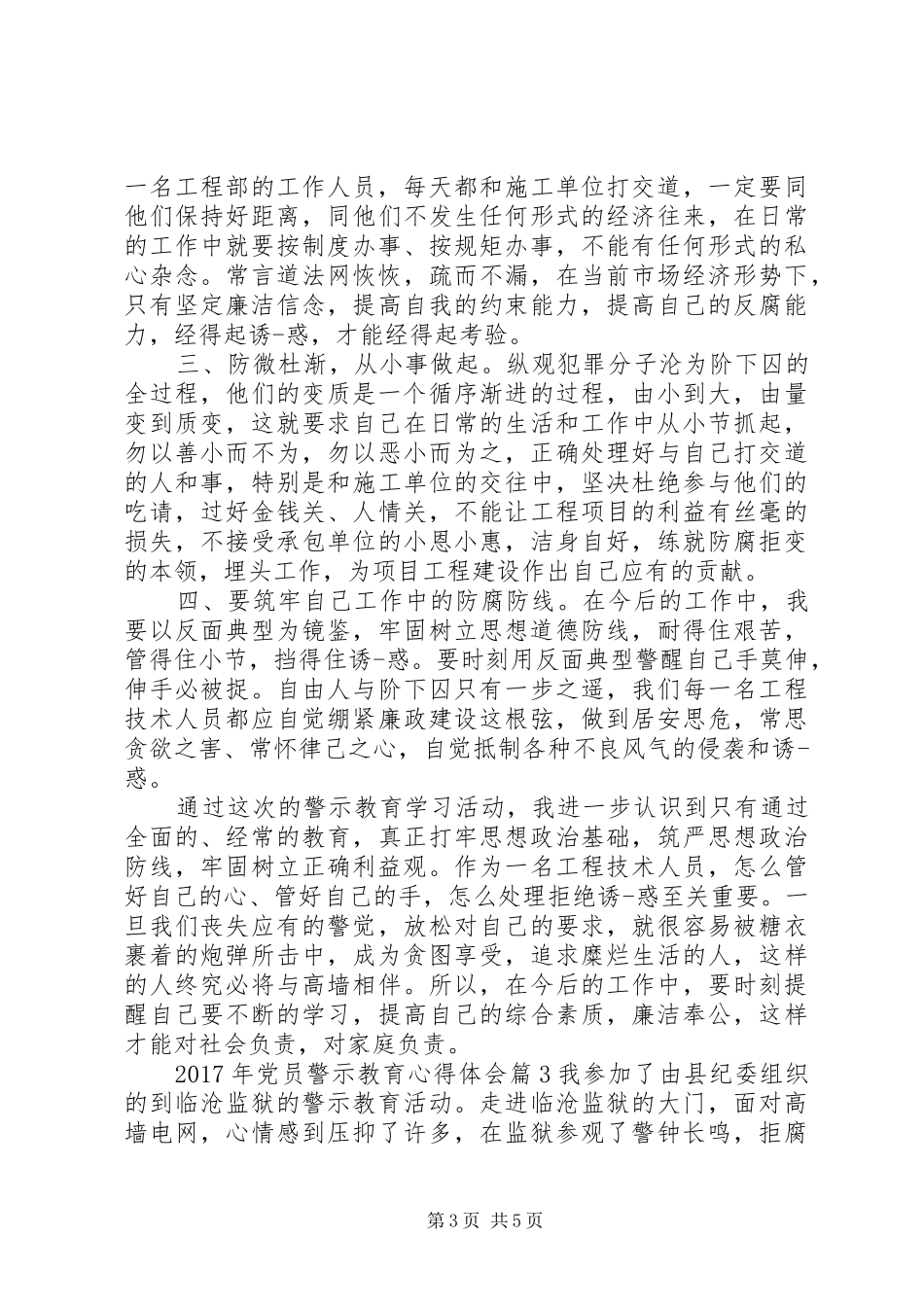 XX年党员警示教育心得体会_第3页