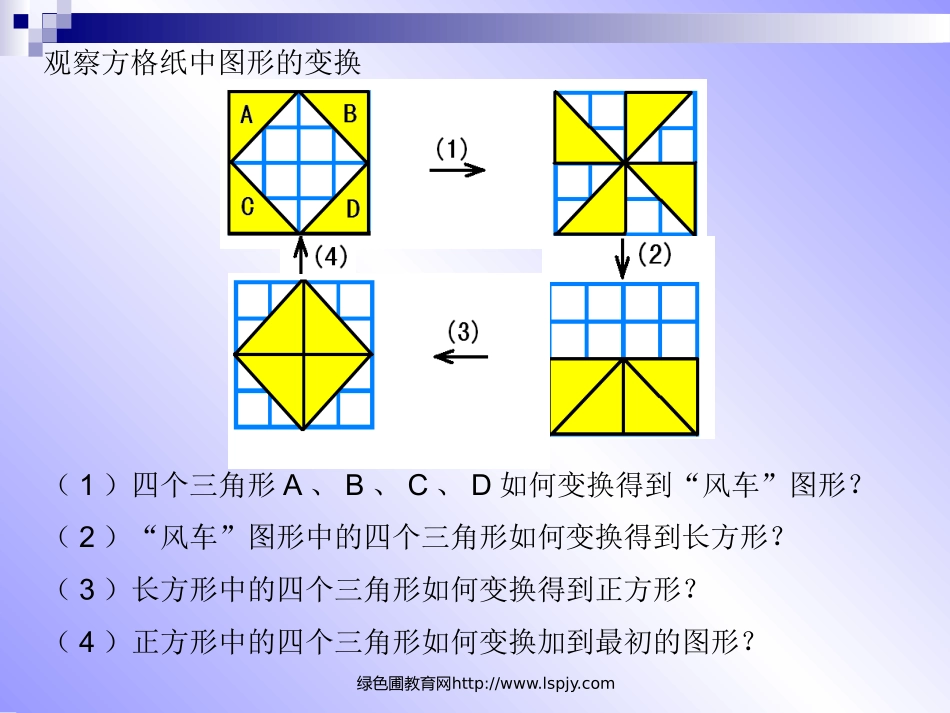 北师大版小学六年级上册数学《图形的变换PPT课件》_第3页