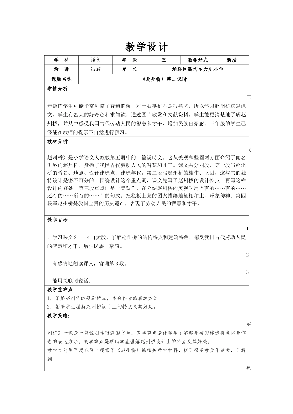 《赵州桥》第二课时教学设计_第1页