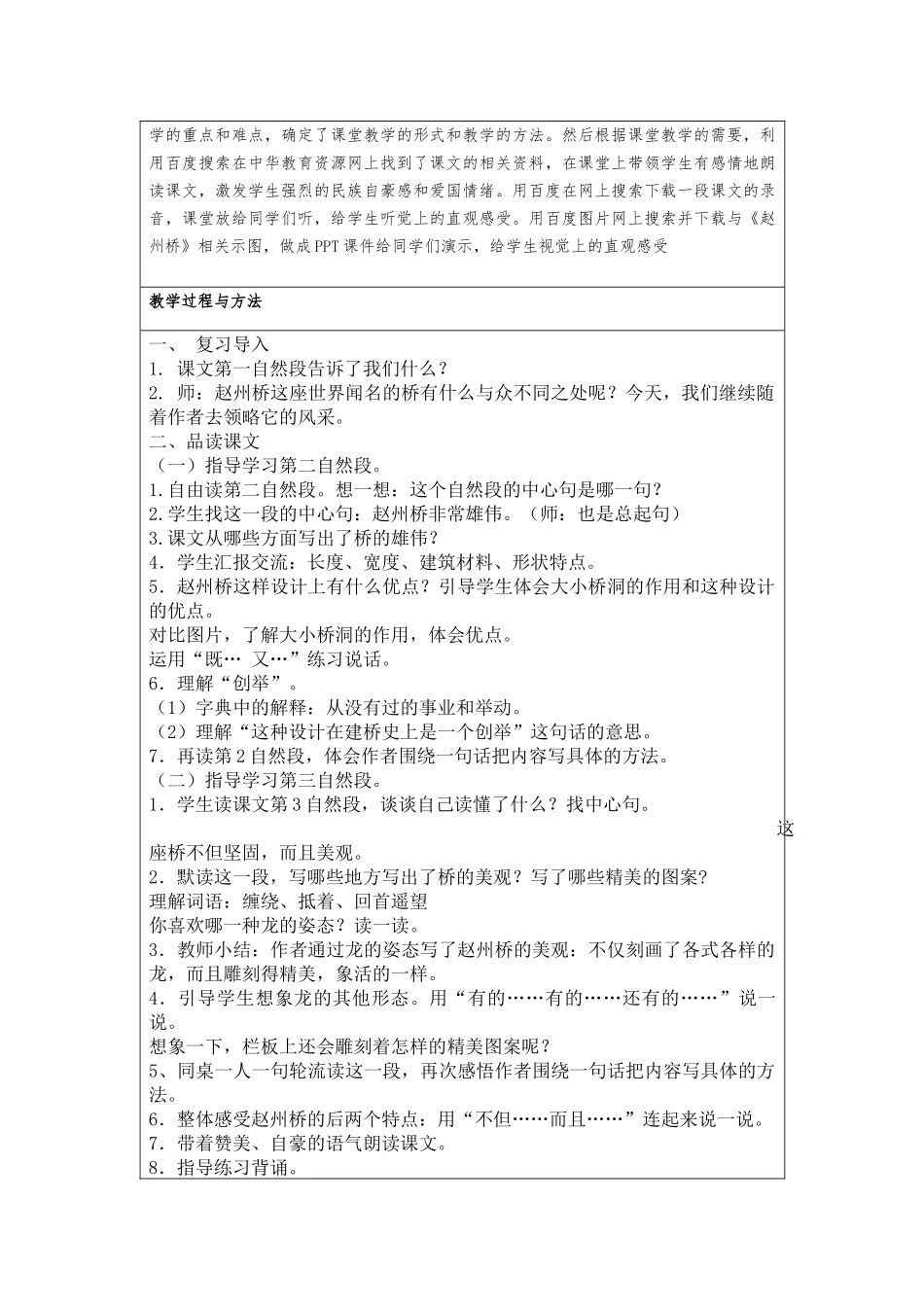 《赵州桥》第二课时教学设计_第2页