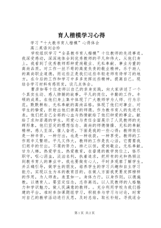 育人楷模学习心得