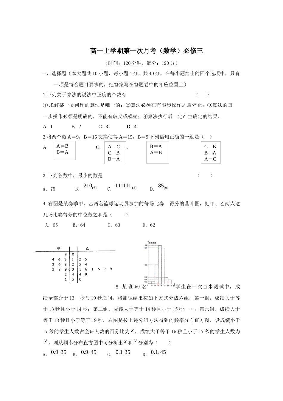 高一上学期第一次月考_第1页
