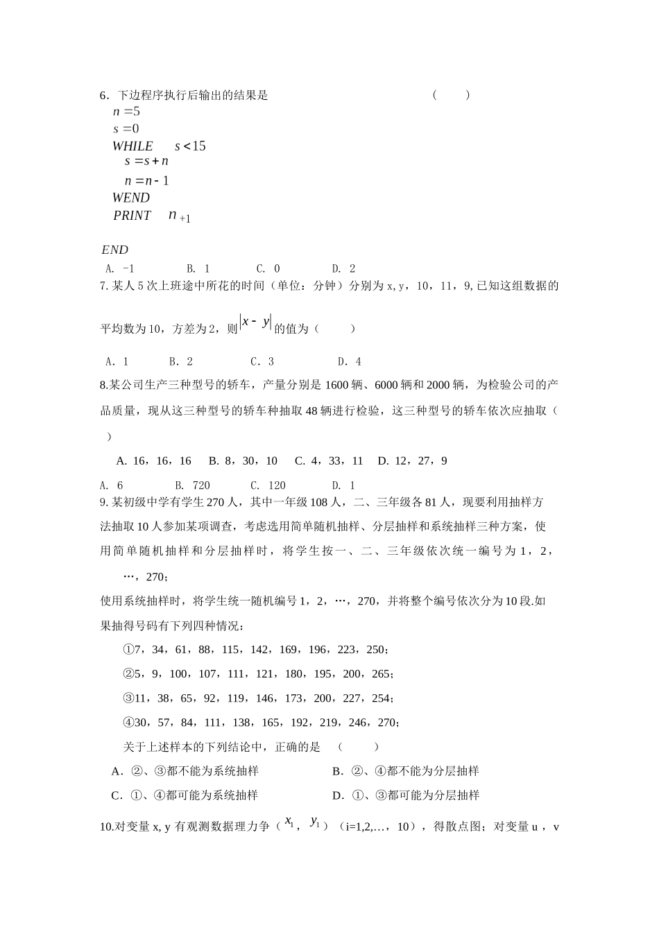 高一上学期第一次月考_第2页