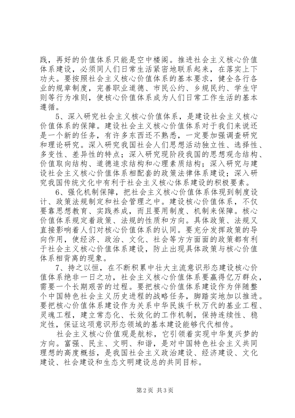 心得：自觉践行社会主义核心价值观_第2页