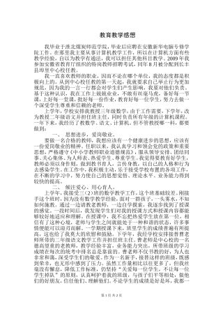 新教师自我剖析
