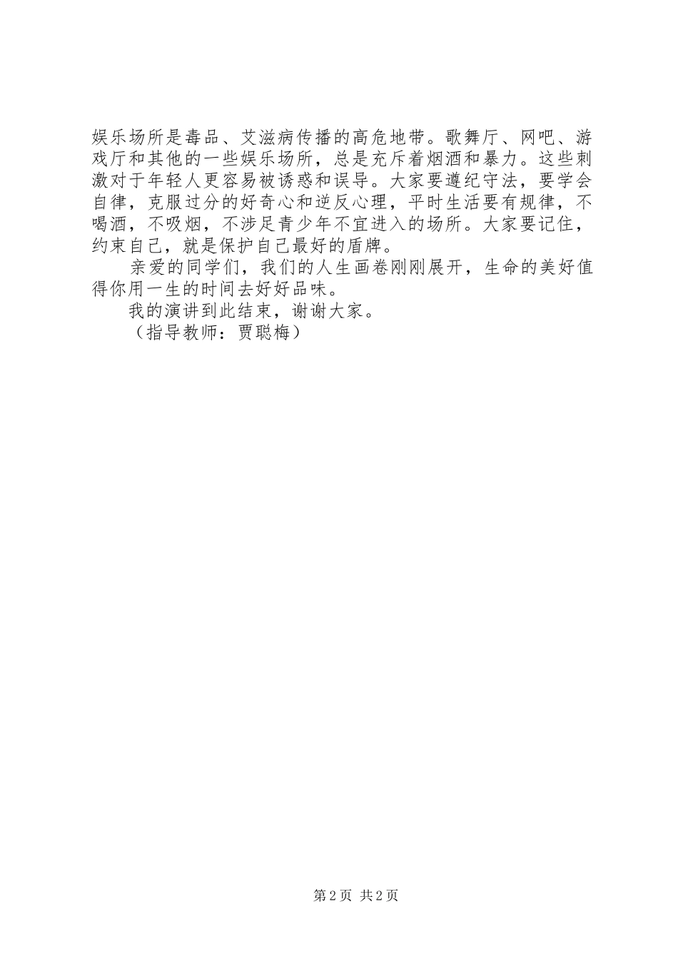 禁毒防艾学习心得_第2页