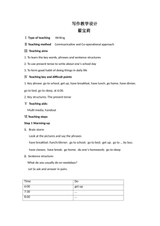 翟宝莉写作教学设计