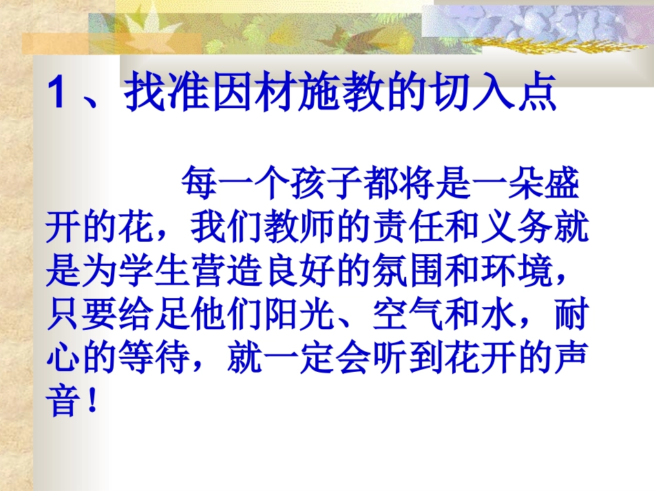做幸福的班主任（申淑敏）_第3页