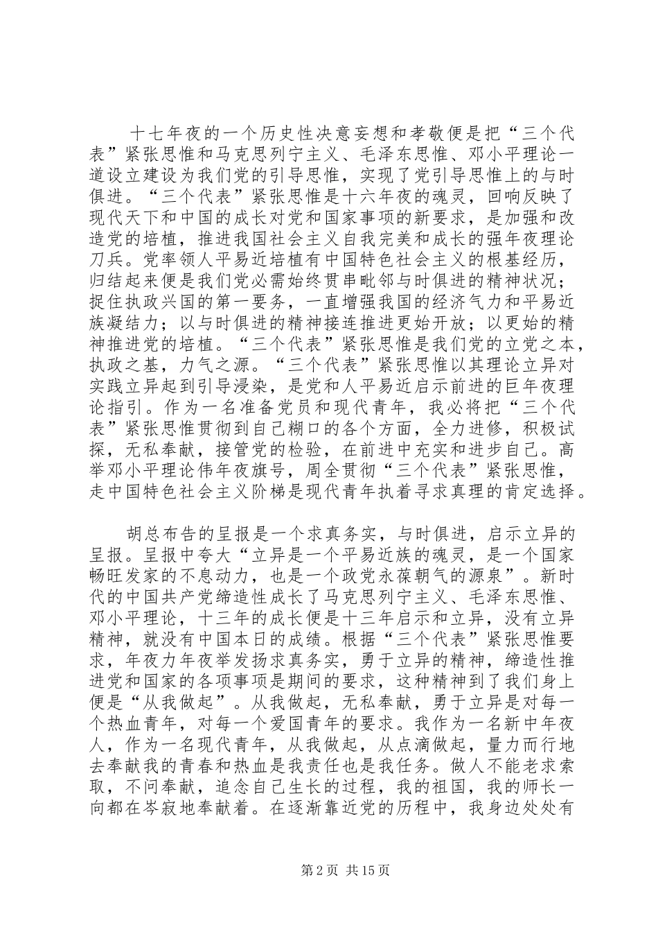 十七大个人感想八篇_第2页