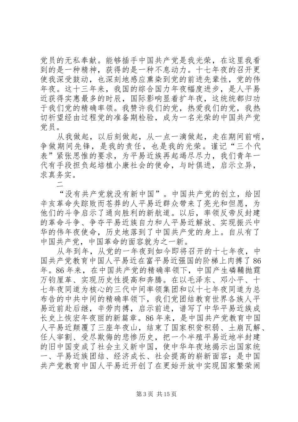 十七大个人感想八篇_第3页