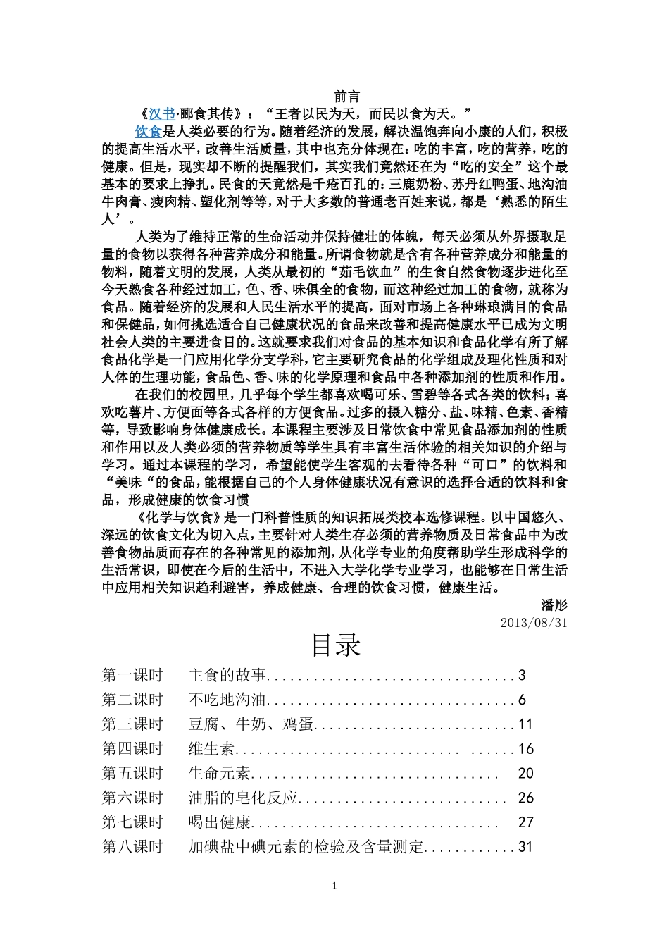 《化学与饮食》_第1页