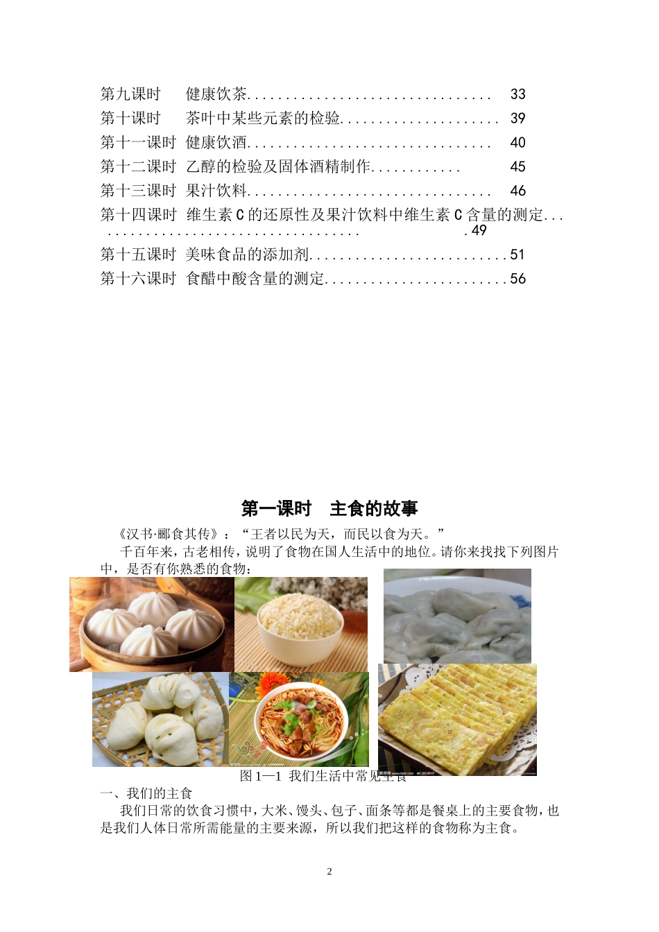 《化学与饮食》_第2页