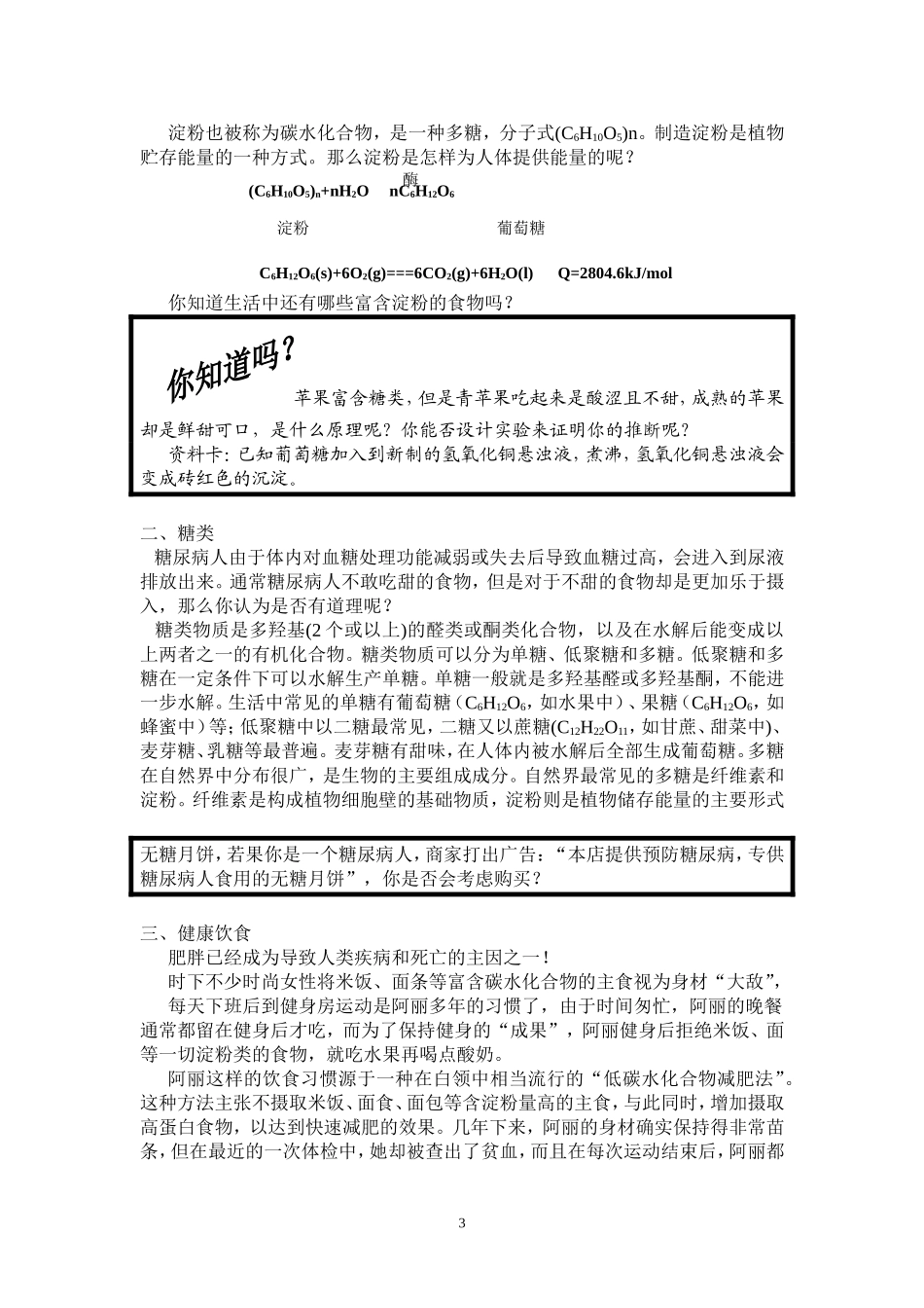 《化学与饮食》_第3页