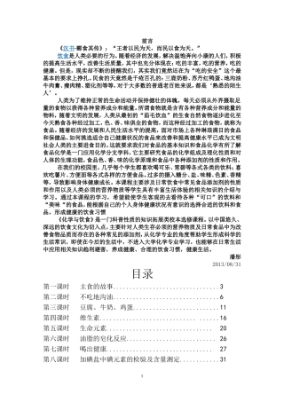《化学与饮食》