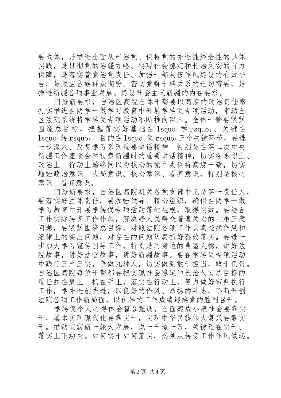 学转促个人心得体会_第2页