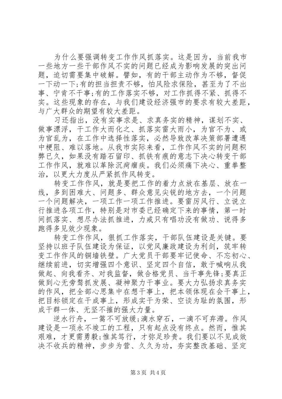 学转促个人心得体会_第3页