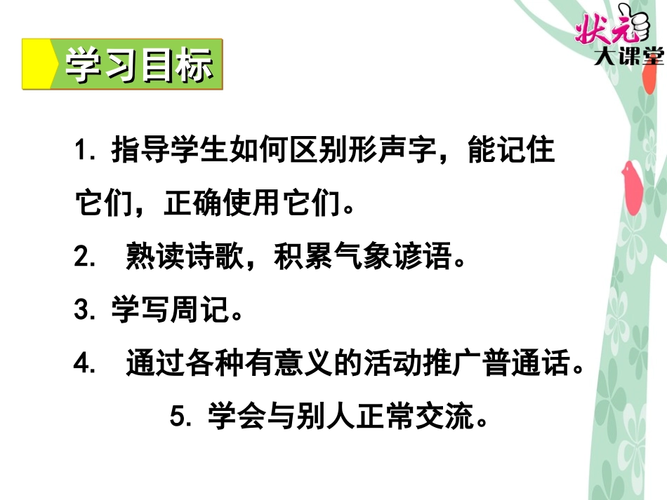 语文百花园二 (2)_第2页