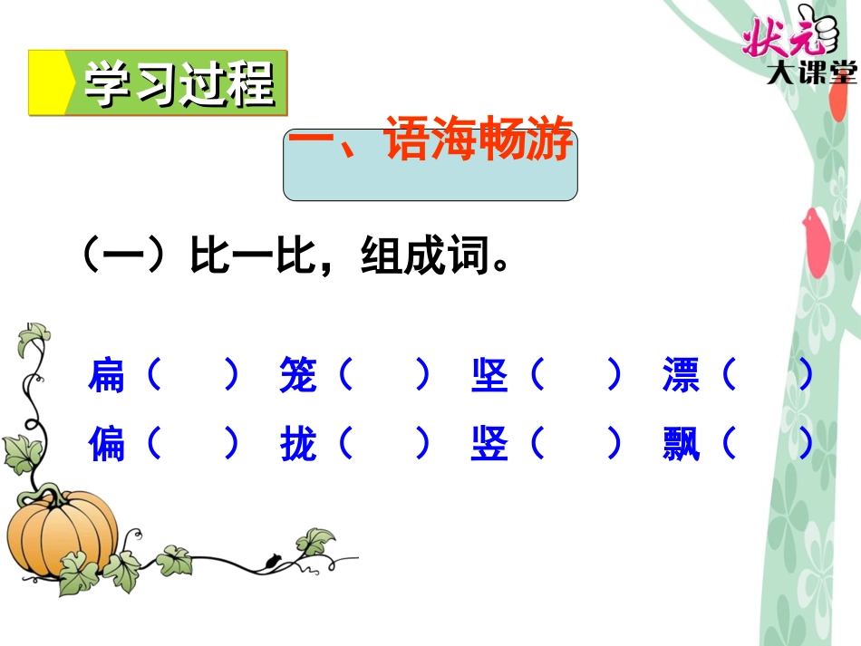 语文百花园二 (2)_第3页