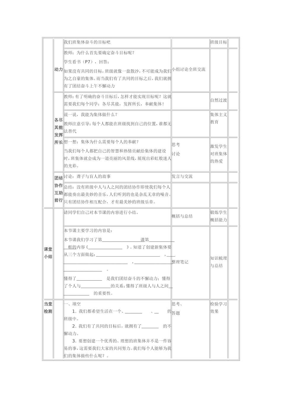 创建新集体的教学设计_第2页