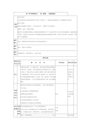 创建新集体的教学设计