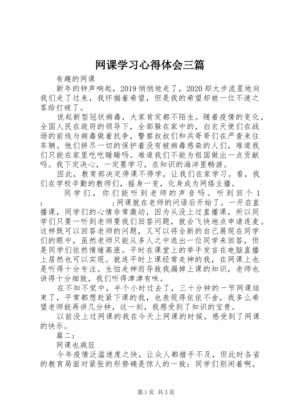 网课学习心得体会三篇_第1页