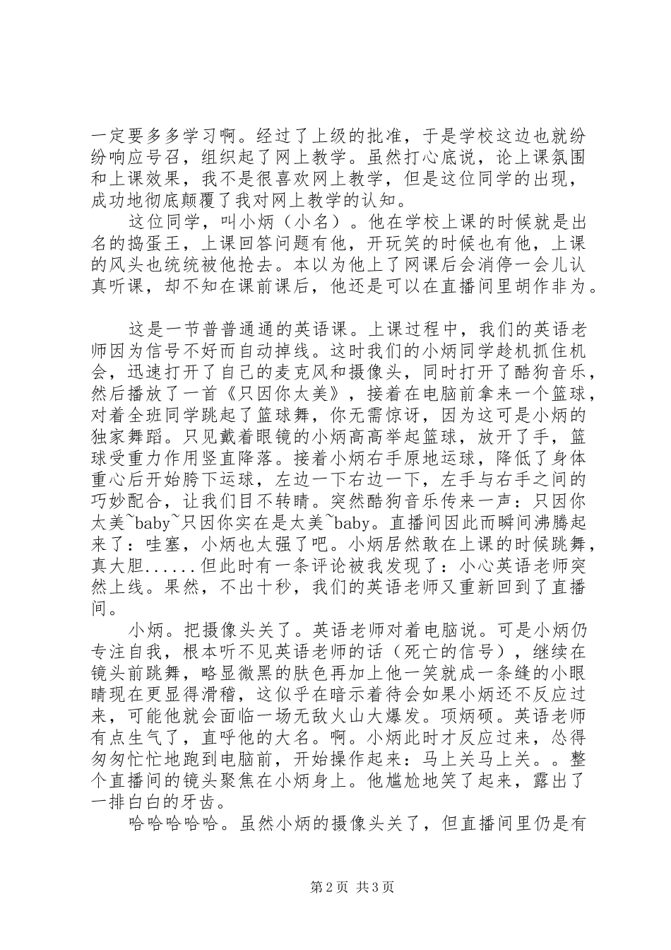 网课学习心得体会三篇_第2页