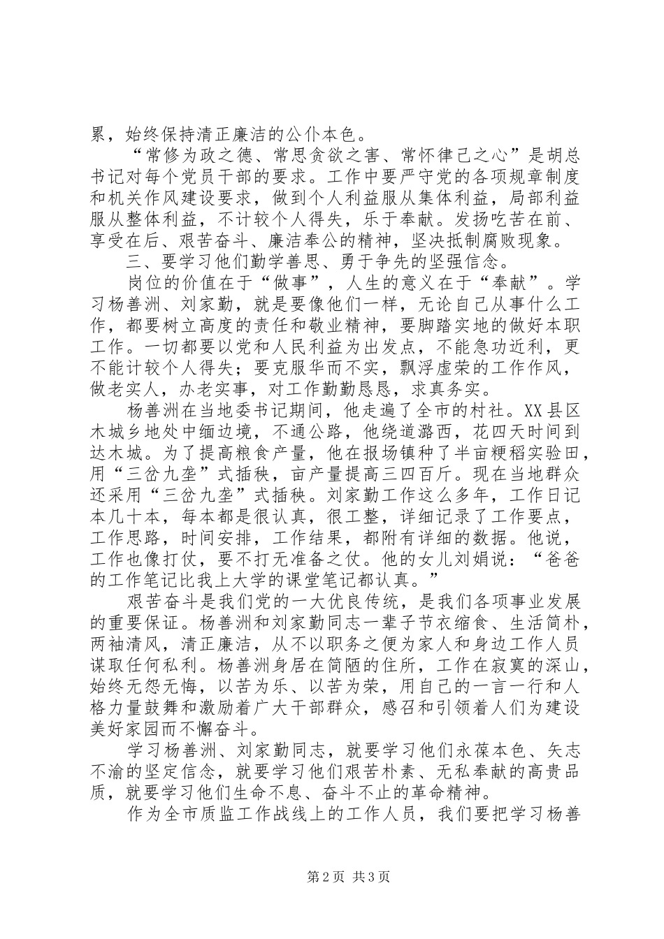 学习刘家勤、杨善洲心得体会_第2页