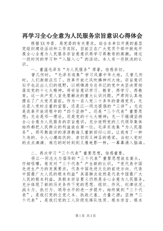 再学习全心全意为人民服务宗旨意识心得体会