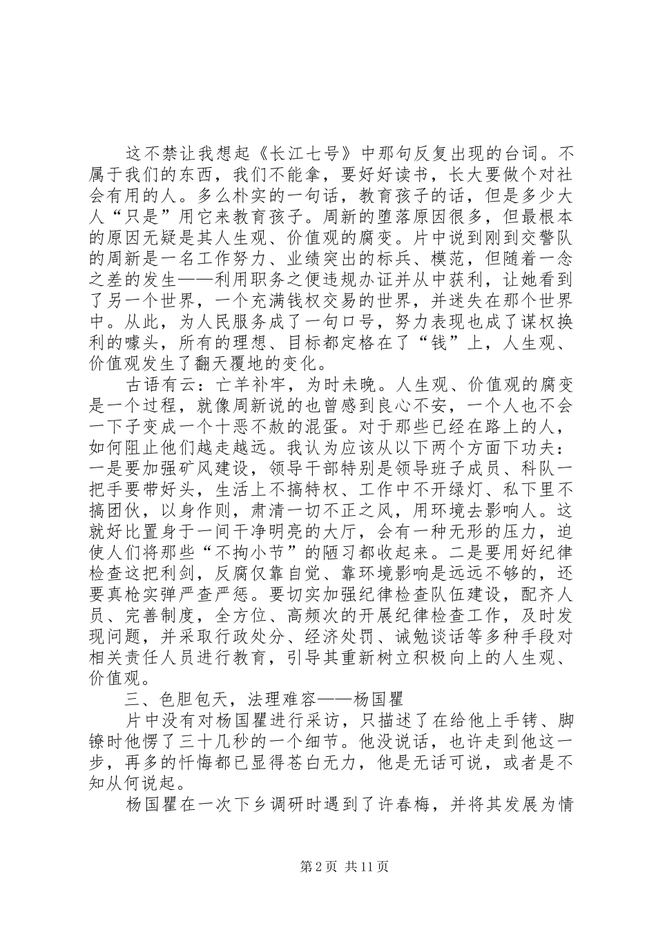 观看警示教育片《高墙悲歌》有感_第2页