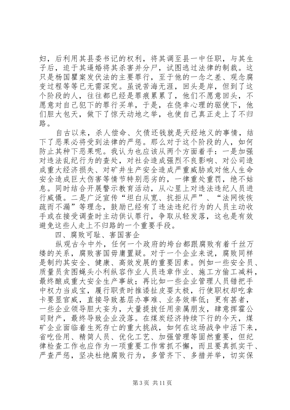 观看警示教育片《高墙悲歌》有感_第3页