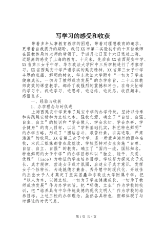 写学习的感受和收获