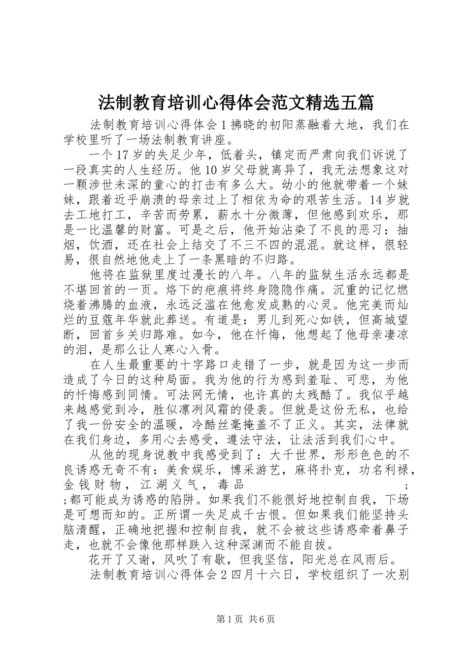 法制教育培训心得体会范文精选五篇_第1页