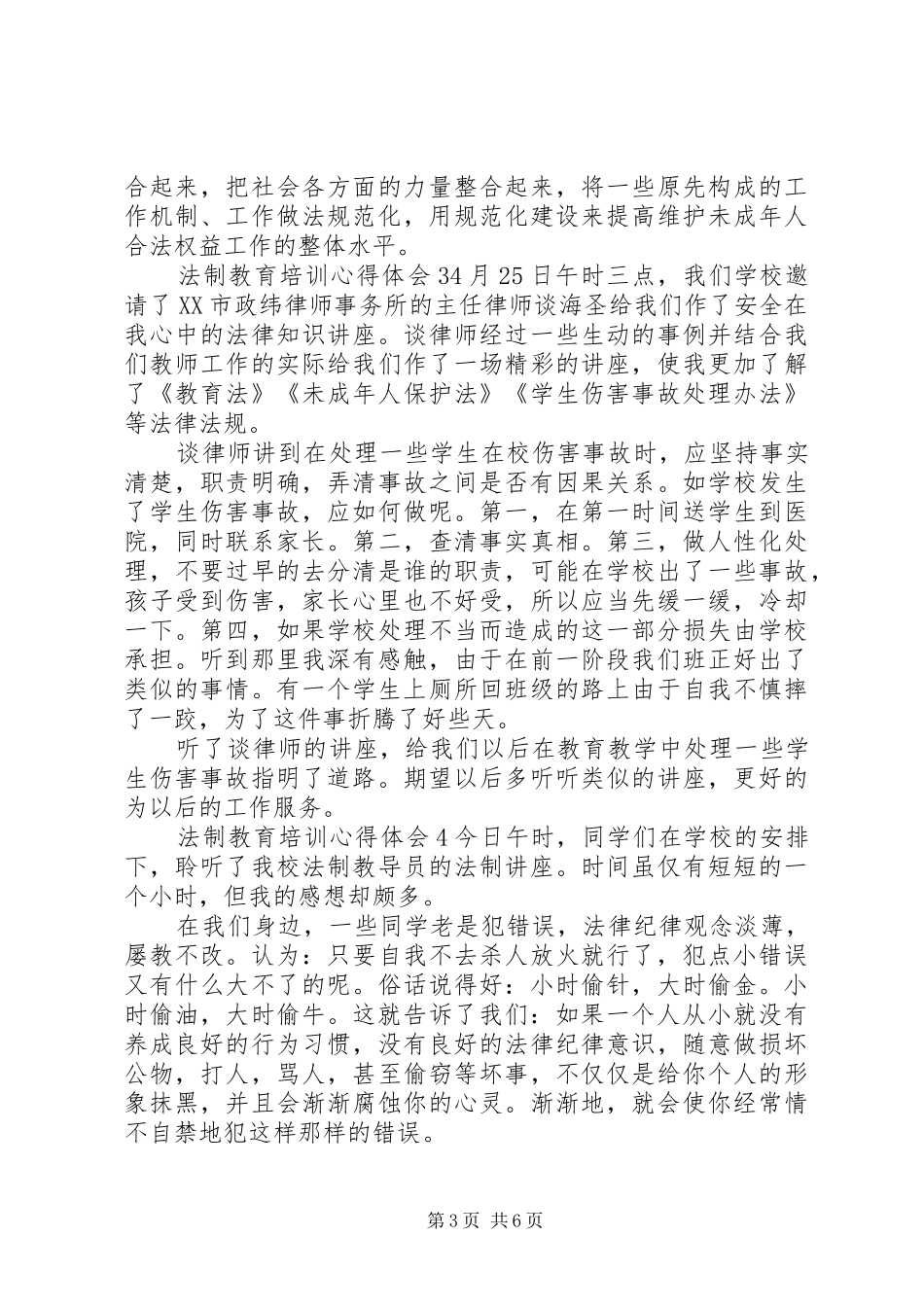 法制教育培训心得体会范文精选五篇_第3页