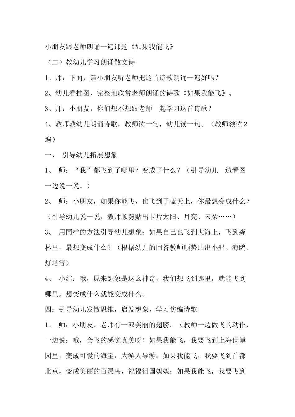 幼儿园语言《如果我能飞》_第2页