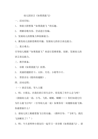 幼儿园语言《如果我能飞》