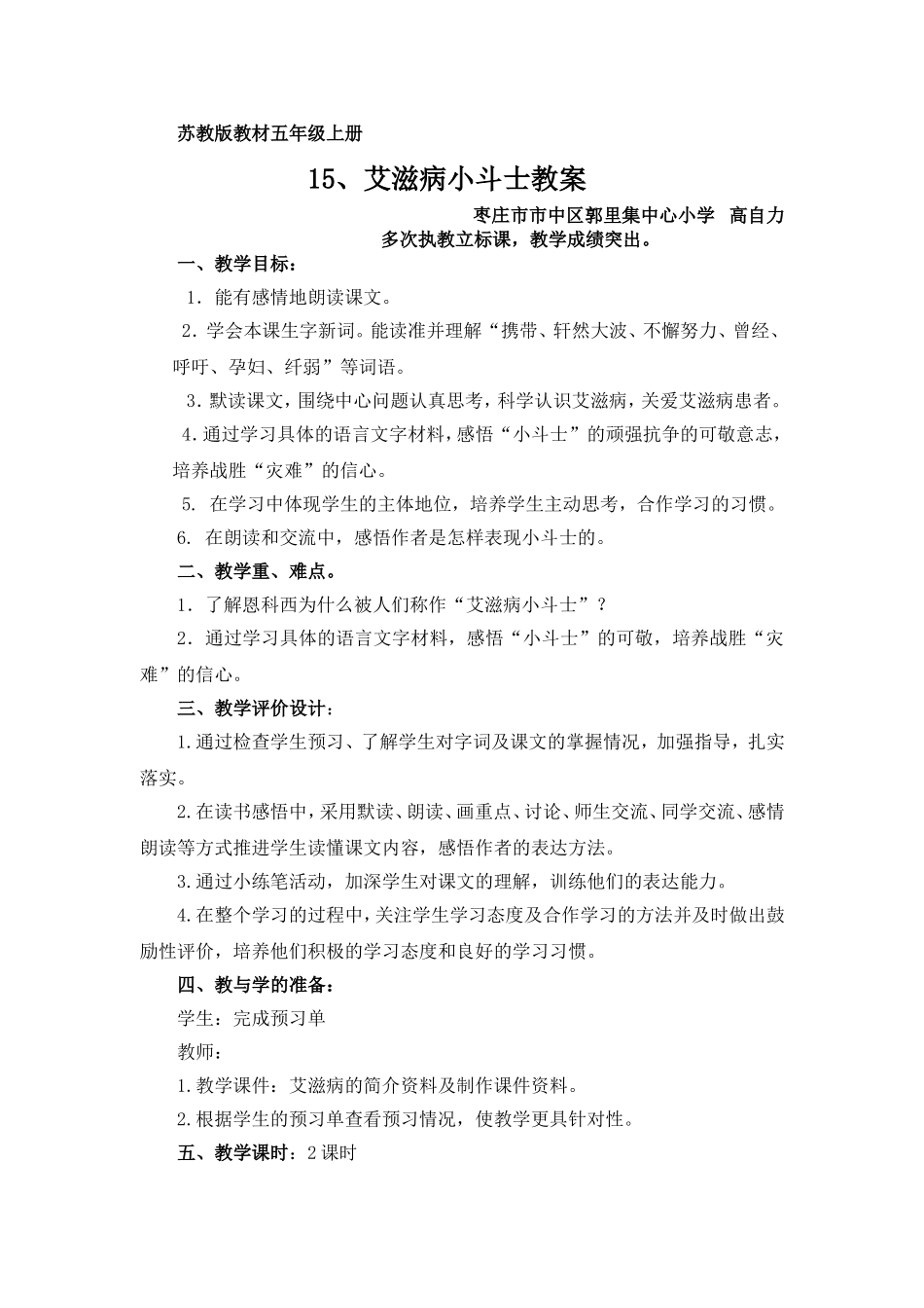 五年级语文15、艾滋病小斗士2012、10_第1页