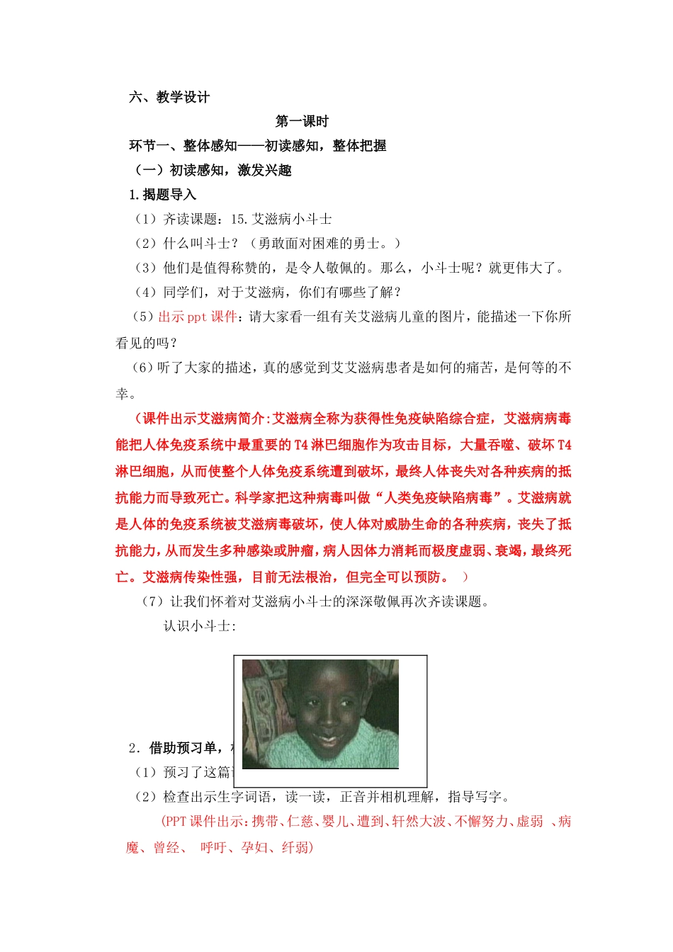 五年级语文15、艾滋病小斗士2012、10_第2页
