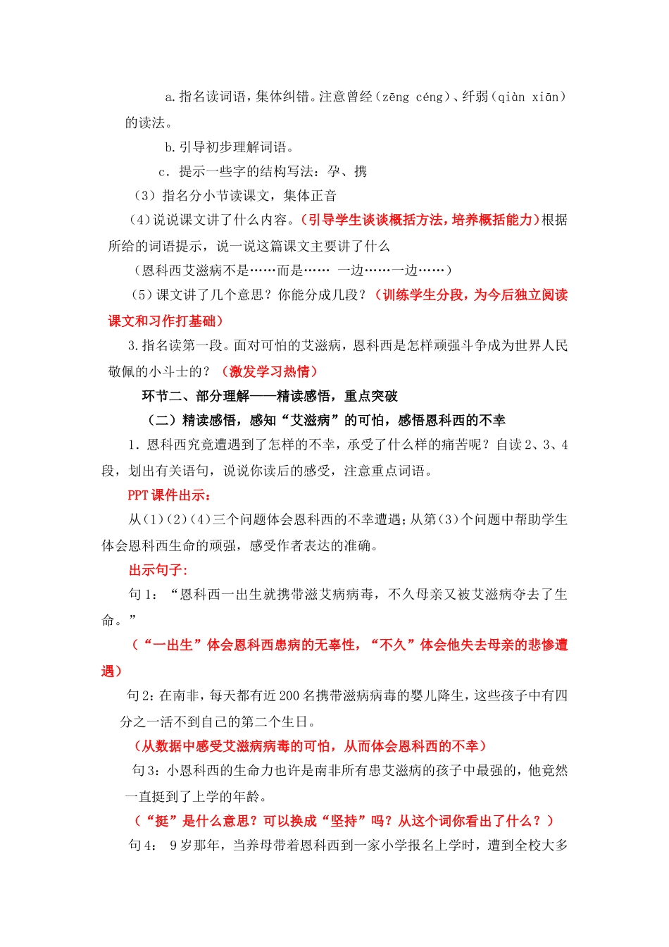 五年级语文15、艾滋病小斗士2012、10_第3页