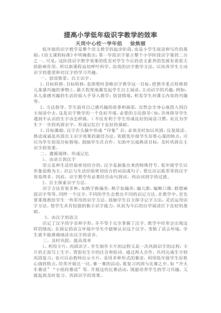 提高小学低年级识字教学的效率