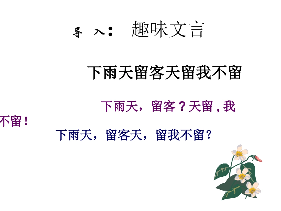 课外文言文阅读指导_第1页