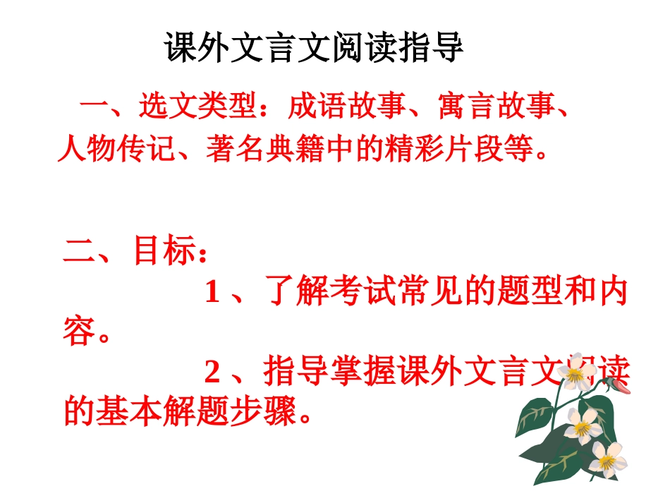 课外文言文阅读指导_第2页