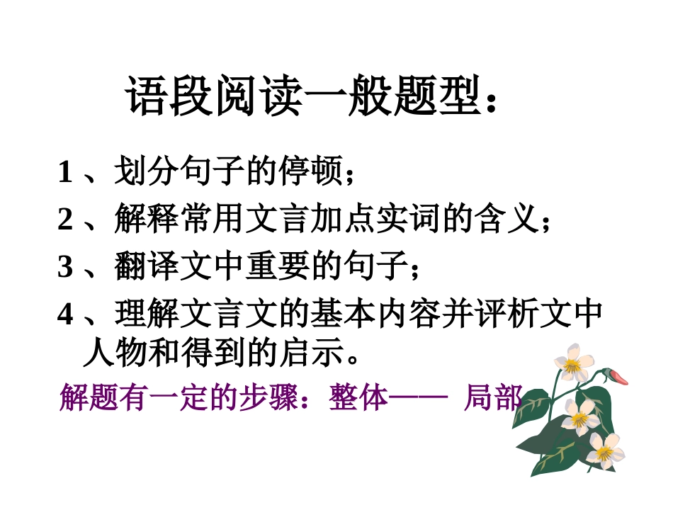 课外文言文阅读指导_第3页