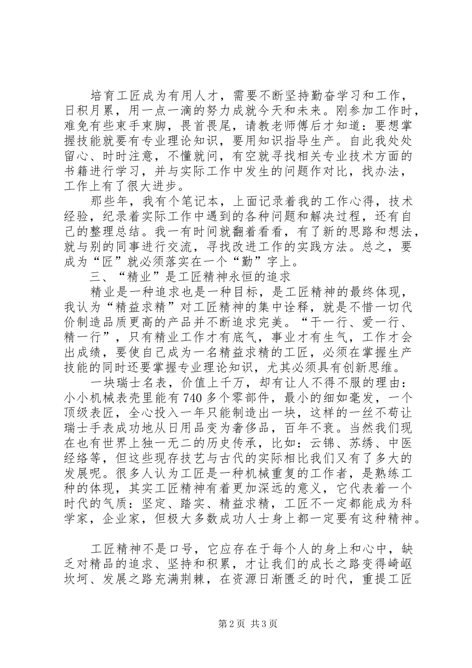 学习“工匠精神”心得体会_第2页