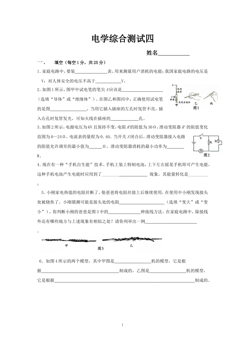 电学综合测试四_第1页